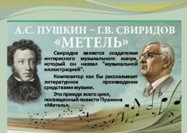 Г. свиридов «метель»: история, интересные факты, содержание, видео, слушать