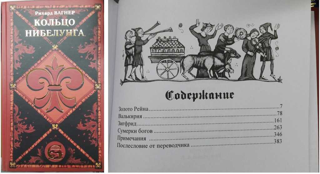 Тетралогия рихарда вагнера "кольцо нибелунга" (der ring des nibelungen). реферат. другое. 2009-01-12