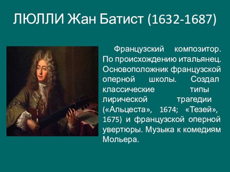 Жан-батист люлли - frwiki.wiki