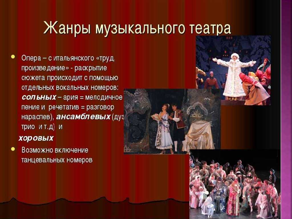 Музыкально-классический ликбез. разновидности оперы