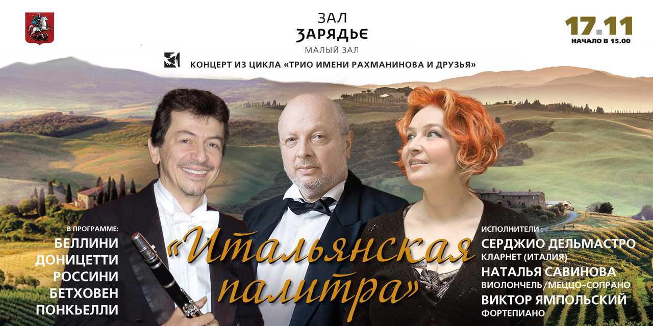 Новости. московское трио имени рахманинова | «музыкальная карта»