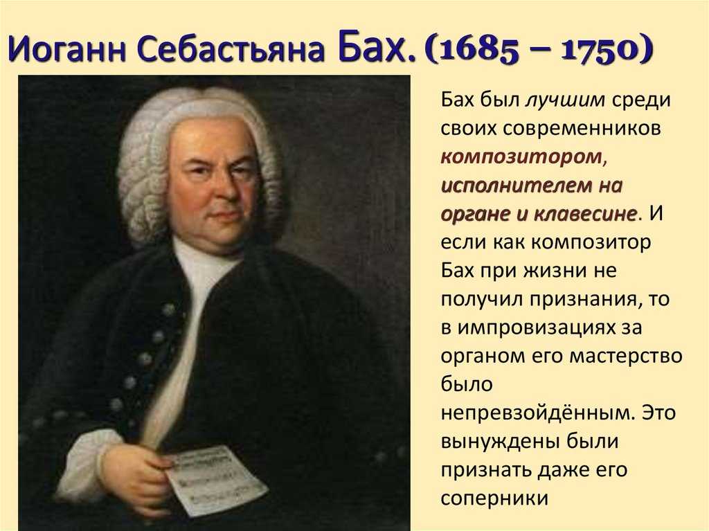 Лучшие произведения баха: 10 основных пьес великого композитора
