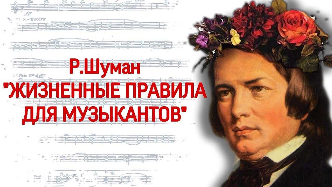 Презентация роберт шуман альбом пьес для юношества - картинки детства  доклад, проект