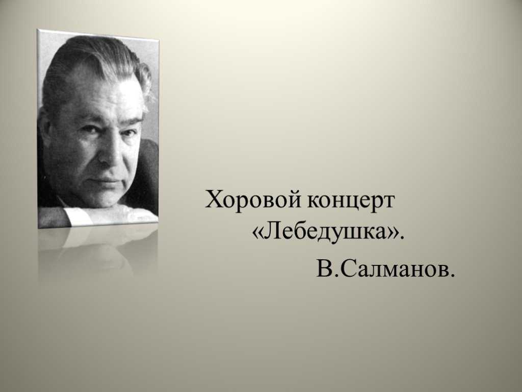 Салманов вадим николаевич — краткие биографии