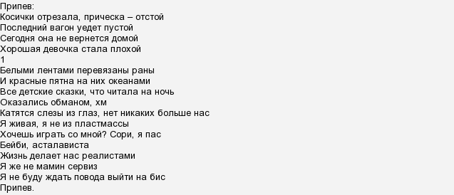 Mary gu - косички текст песни