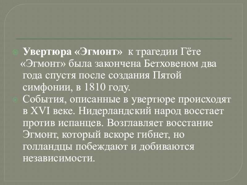 Краткое содержание гёте эгмонт за 2 минуты пересказ сюжета