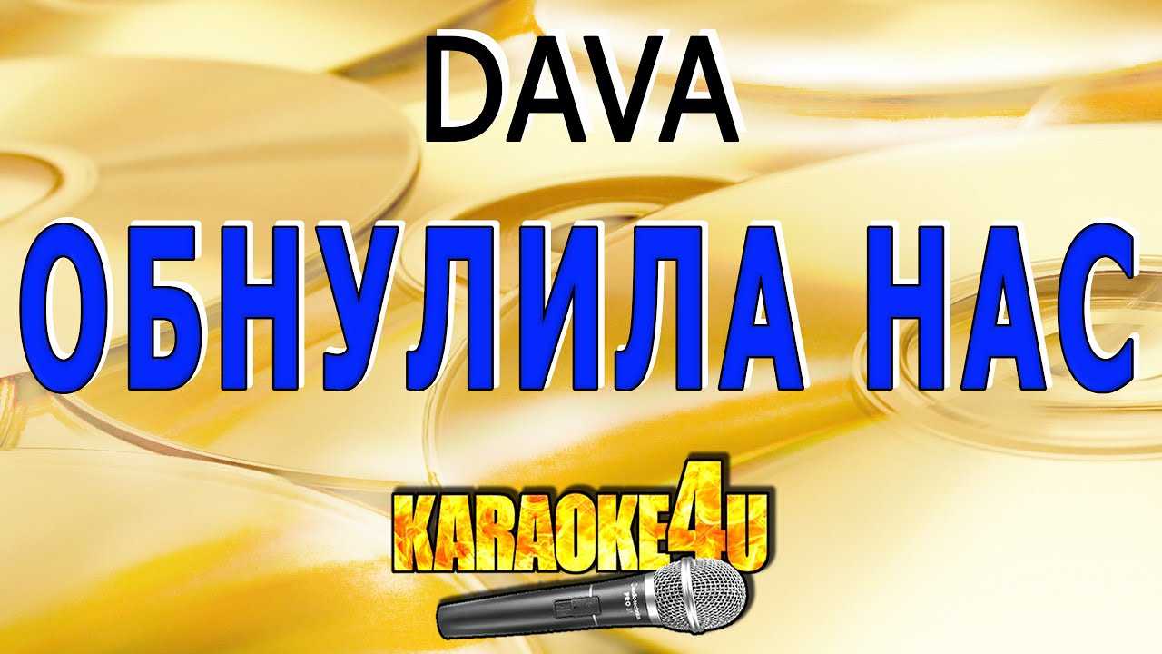 Dava (давид манукян)
