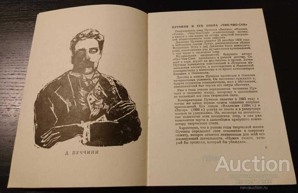 Опера «мадам баттерфляй»: подробное содержание и интересные факты от композитора джакомо пуччини