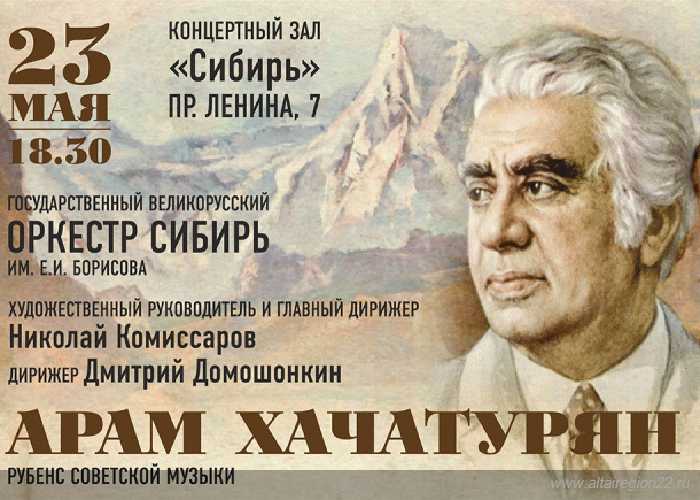 Арам хачатурян произведения. интересные факты
