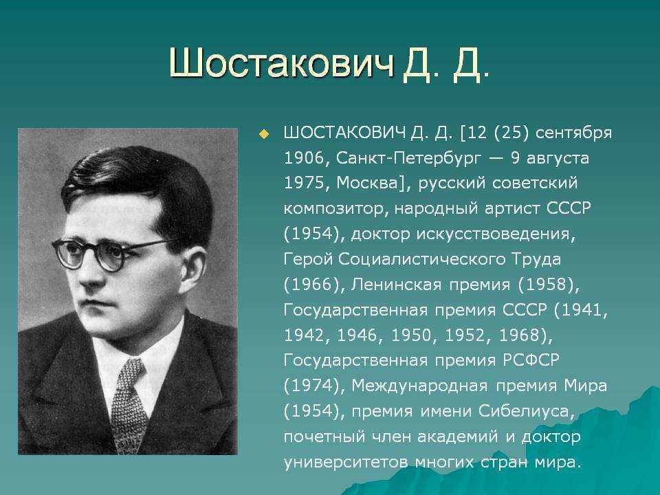 Шостакович дмитрий дмитриевич | биография, музыка