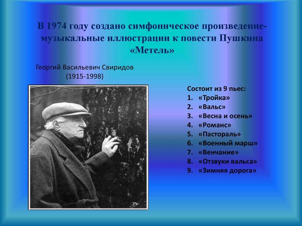 ​35 интересных фактов о композиторе георгии свиридове — общенет