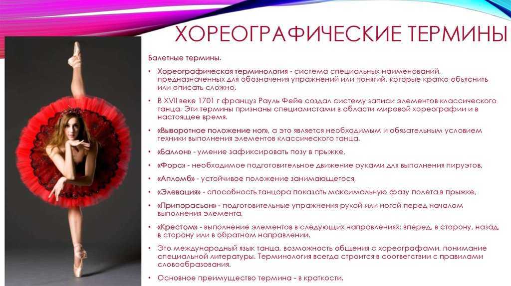 Основные движения классического танца