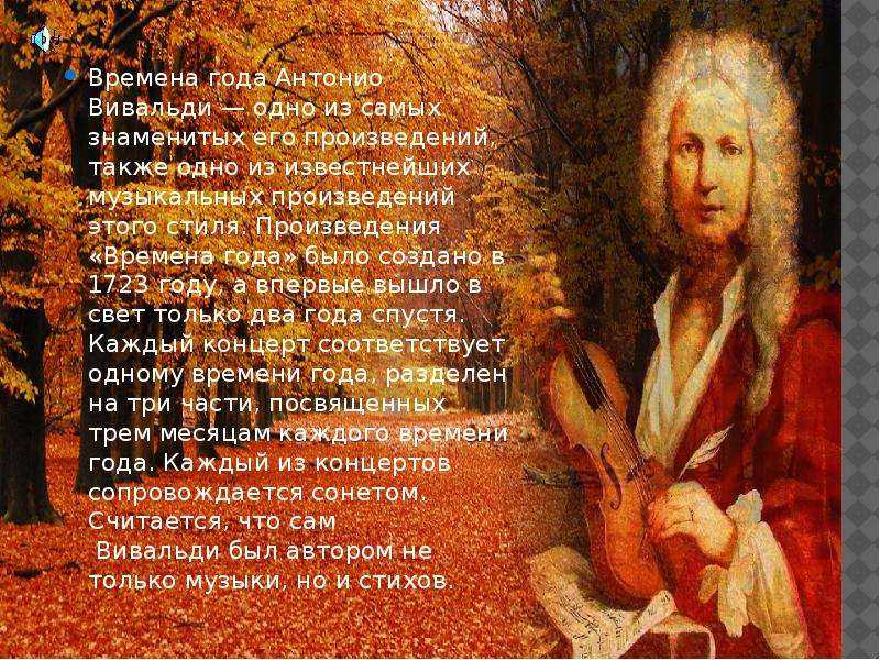 Вивальди времена года описание для детей. весна в классической музыке