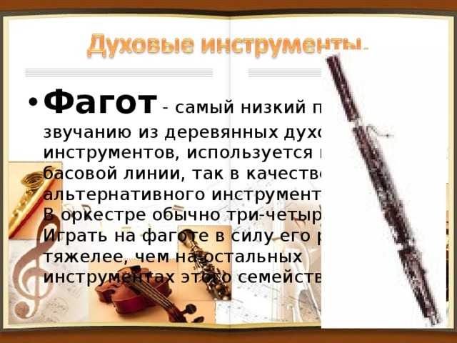 Фагот