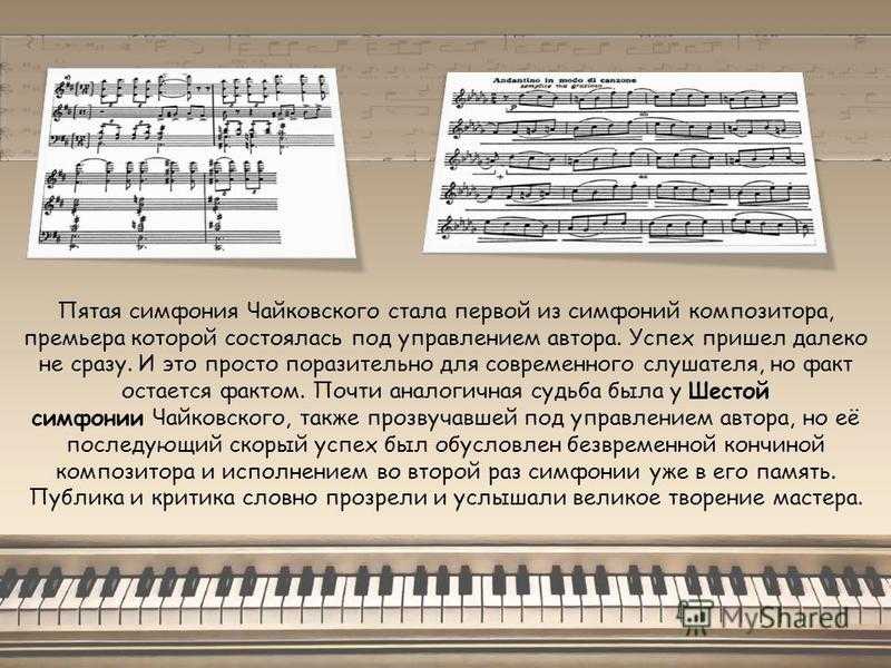 Чайковский | пятая симфония