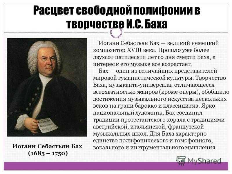 Творческий облик иоганна себастьяна баха