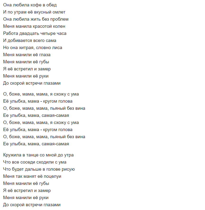 История и смысл песни «не для меня»