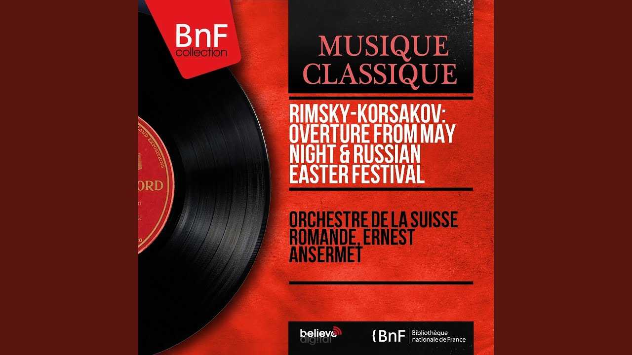 Скачать песню римский-корсаков - russian easter festival overture, op.36 бесплатно и слушать онлайн | zvyki.com