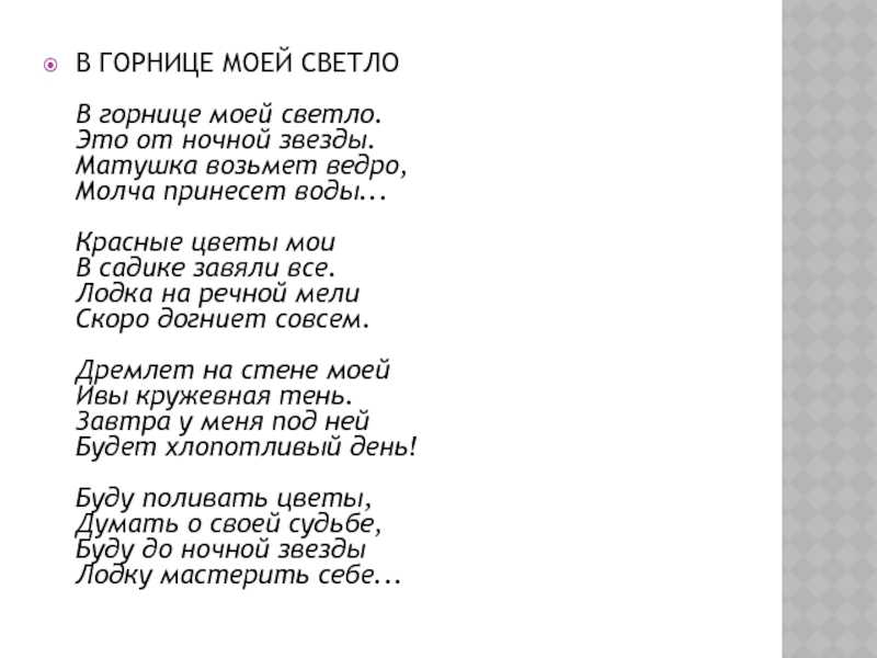 В горнице моей светло – анализ стихотворения рубцова
