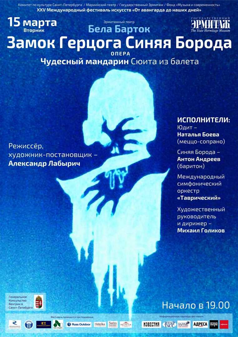 Опера белы бартока "замок герцога синяя борода" (a kekszakallu herceg vara) : доклад : музыка