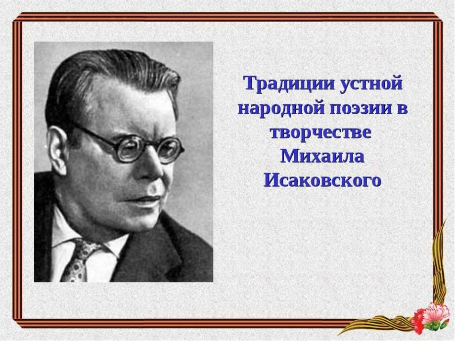 Б. мокроусов, м. исаковский — одинокая гармонь (текст, аккорды, история создания песни, слушать песню онлайн, пародия на песню)