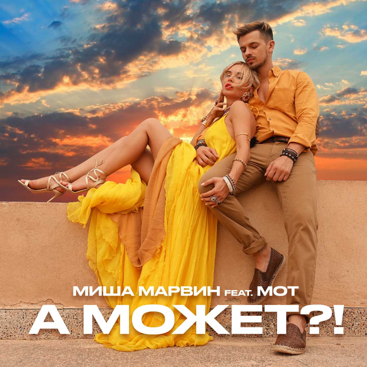 Миша Марвин, Мот Спой - история песни, интересные факты, текст, содержание, слушать