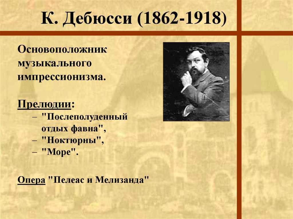 Дебюсси. «бергамасская сюита