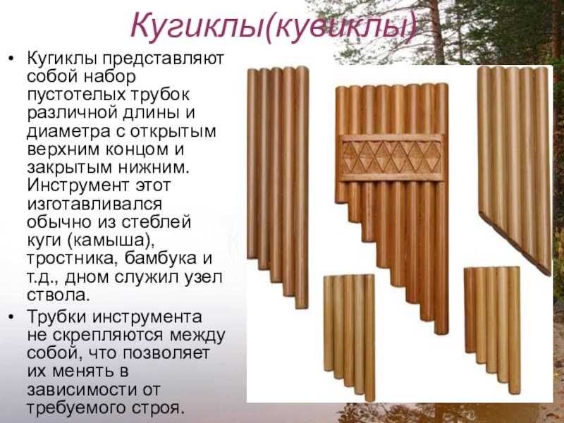 Кугиклы: описание инструмента, устройство, история, изготовление, использование | plastinka-rip.ru
