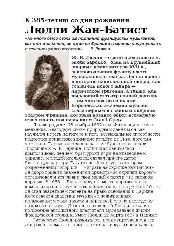 Жан батист люлли (1632–1687). 100 великих композиторов