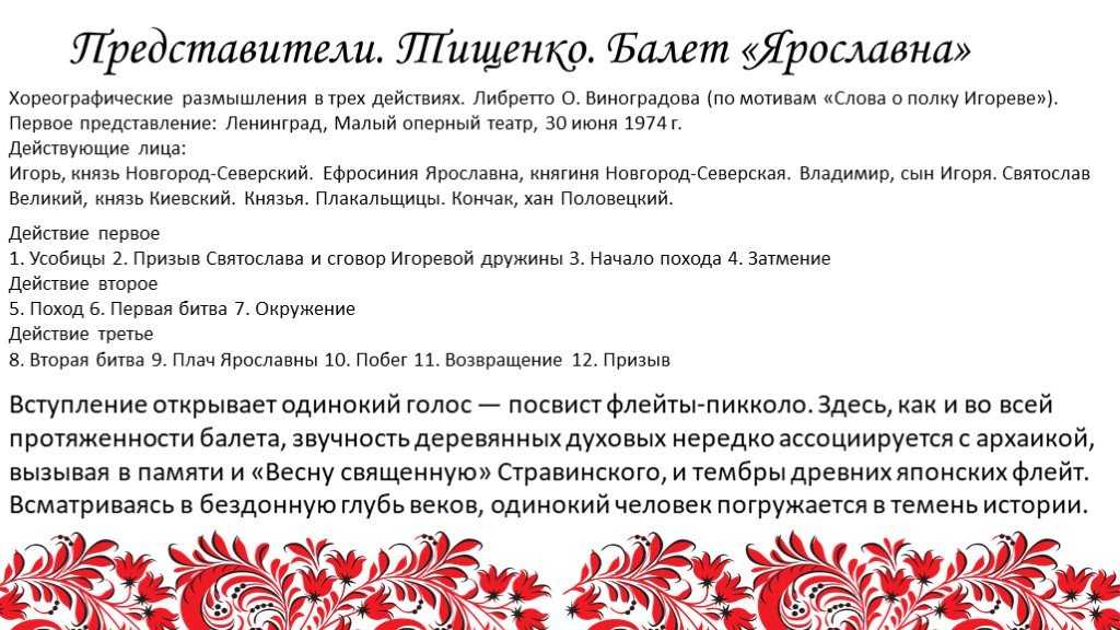 История создания балета тищенко ярославна – как было написано произведение