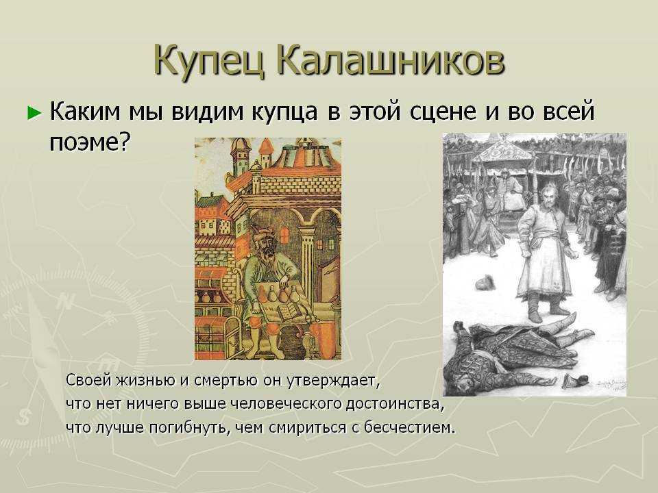 Песня о купце калашникове - the song of the merchant kalashnikov