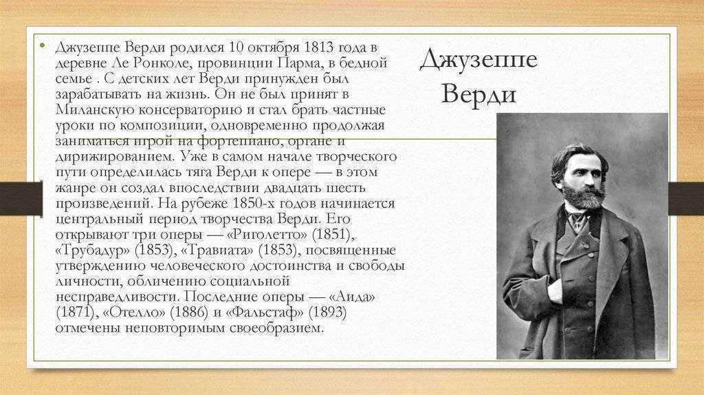 Сообщение о дж. Доклад о Джузеппе Верди. Джузеппе Верди краткая биография. Сообщение о Джузеппе Верди (жизнь и творчество) кратко. Джузеппе Верди творчество кратко.