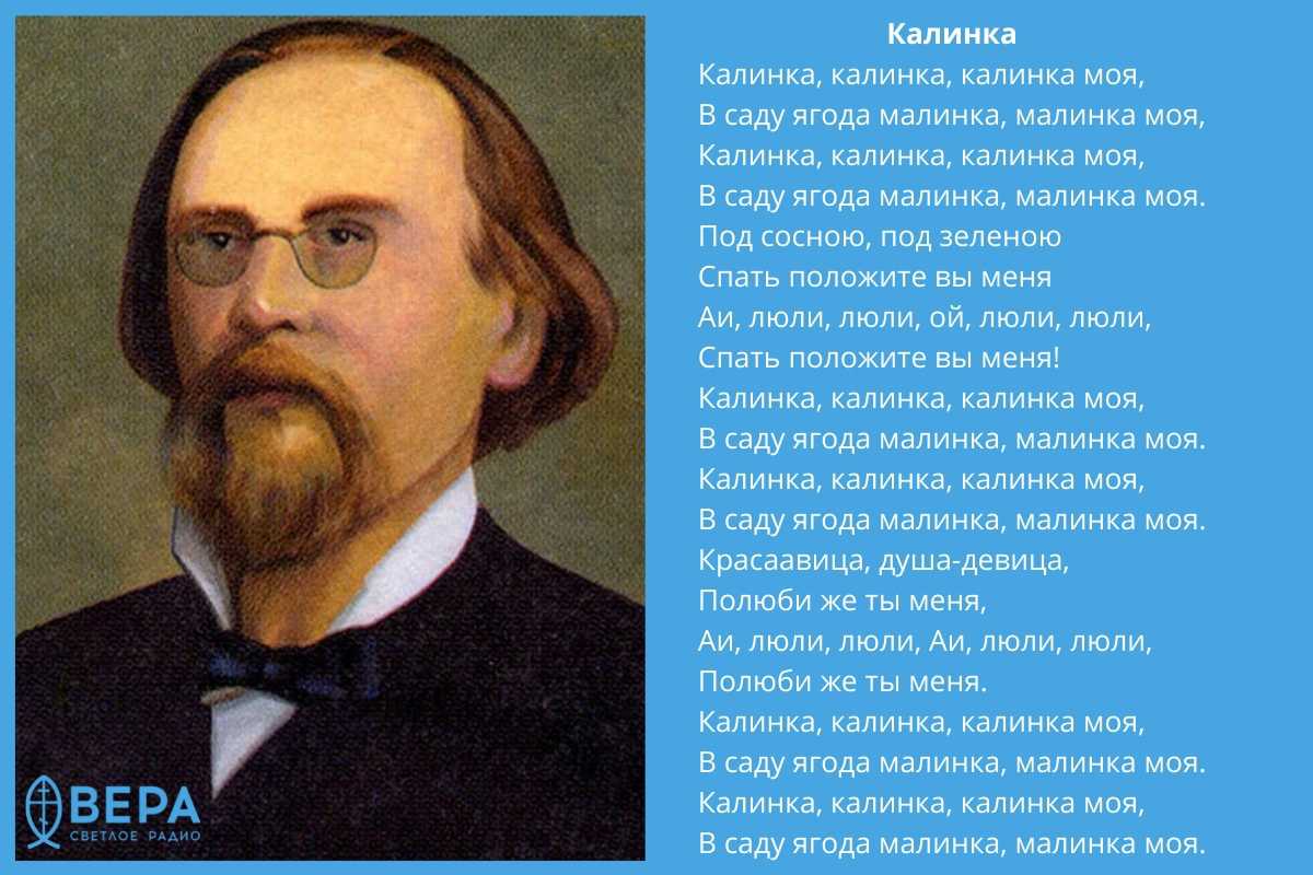 Русские народные песни калинка слова. Калинка Малинка Автор. Автор песни Калинка. Назовите автора знаменитой песни Калинка.