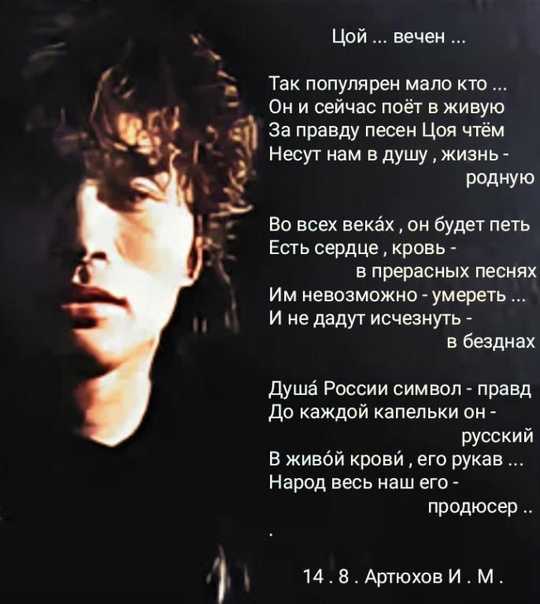 «замёрзшие пальцы ломают спички, от которых зажгутся костры»: о чем пел виктор цой 