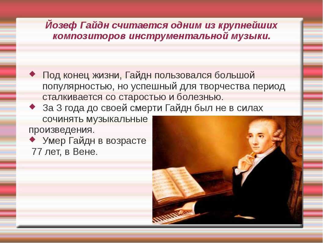 Йозеф гайдн