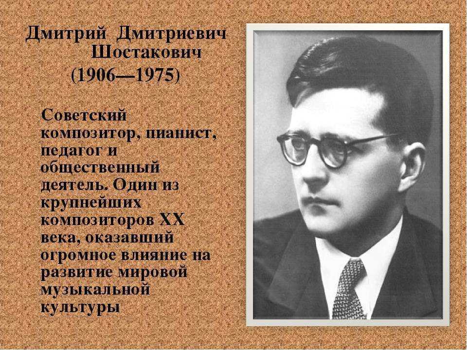 История, события, интересные факты: дмитрий шостакович: биография великого композитора