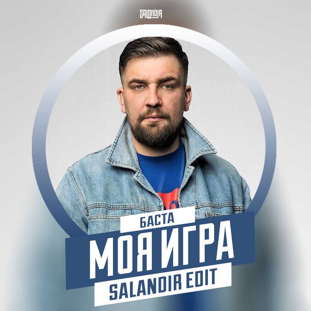 Текст песни баста feat. гуф - моя игра - моя игра на сайте rus-songs.ru