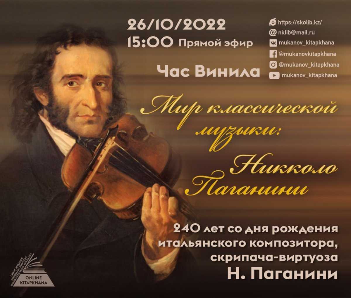 Никколо паганини биография кратко, интересные факты для детей