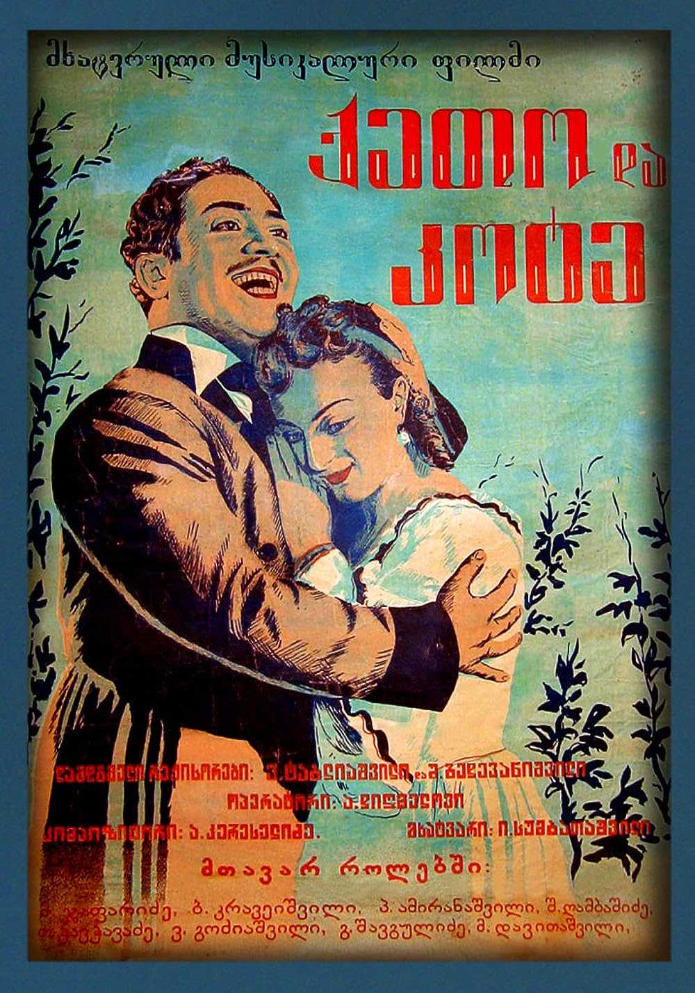 Кето и котэ (опера) — вики