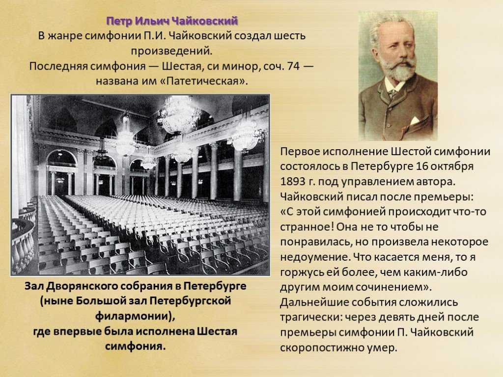 Кому посвящена симфония номер 4 чайковского