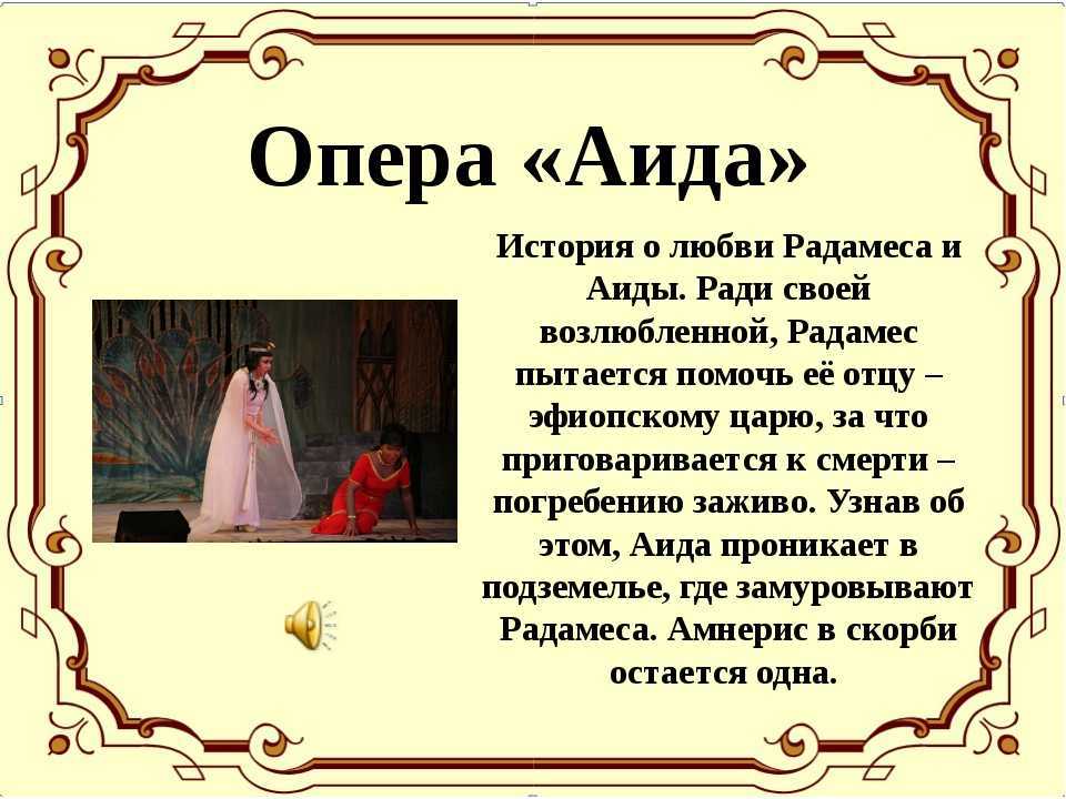Джузеппе верди, «аида» (опера): краткое содержание