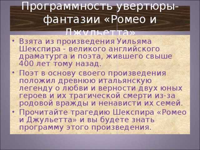 Берлиоз. «ромео и джульетта»