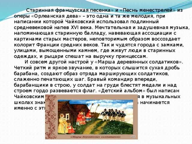 Музыкальные произведения чайковского для детей