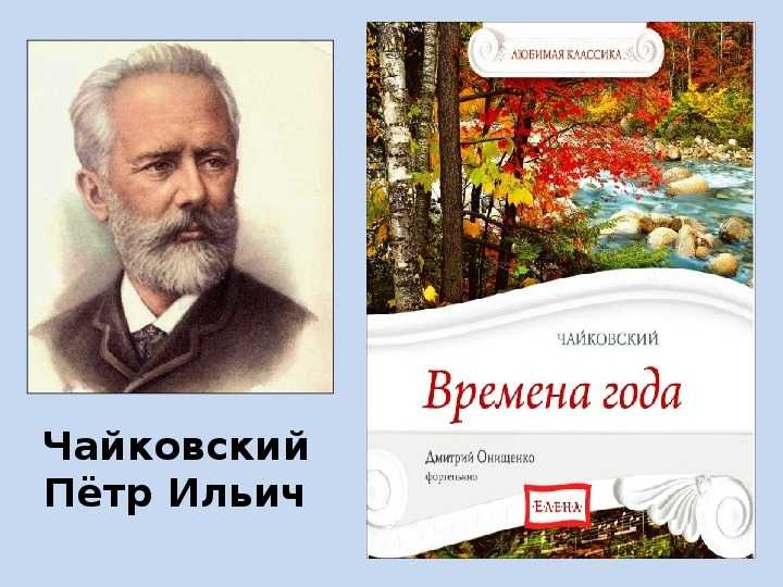 Презентация на тему "чайковский «на тройке»" по музыке для 6 класса