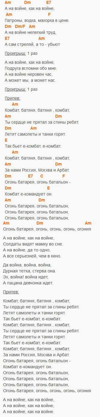 Комбат (песня)