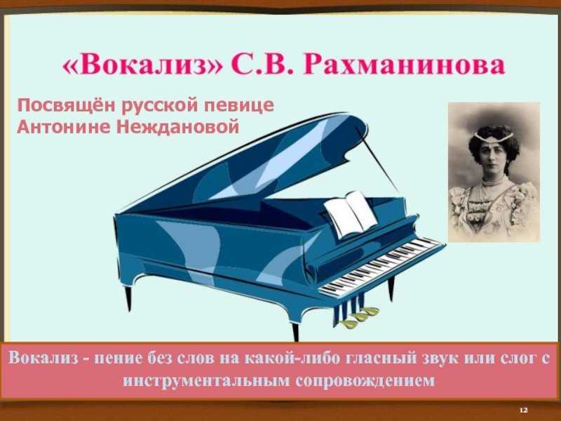 Что такое вокализ? слушайте с примерами исполнения