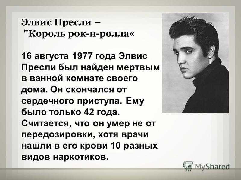 Элвис пресли