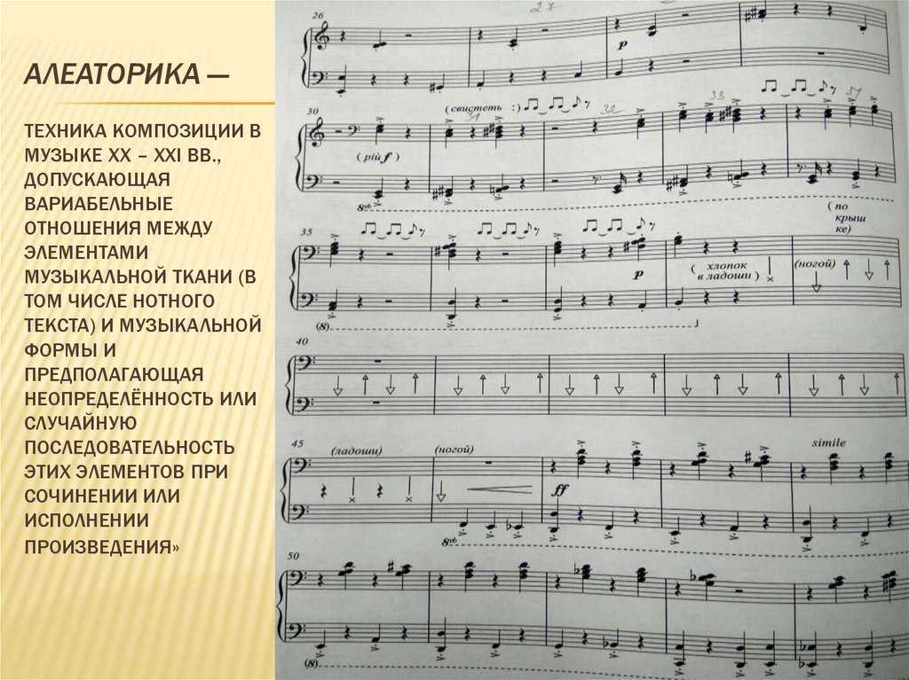 Алеаторика