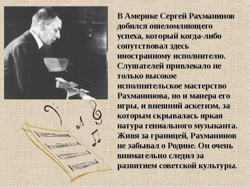 Презентация к уроку. сергей рахманинов. вокализ.  доклад, проект