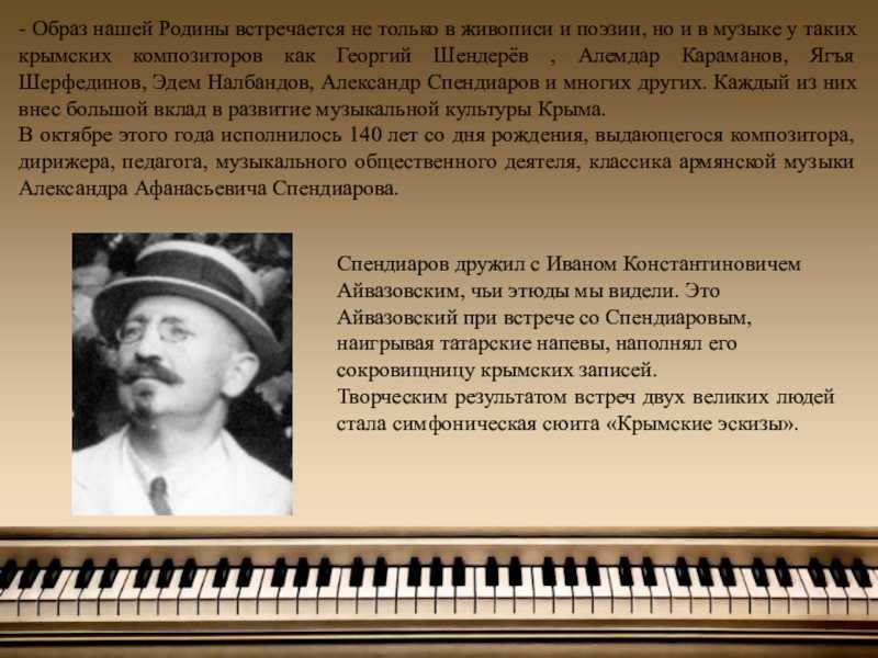 Александр афанасьевич спендиаров биография, память, семья, награды и звания